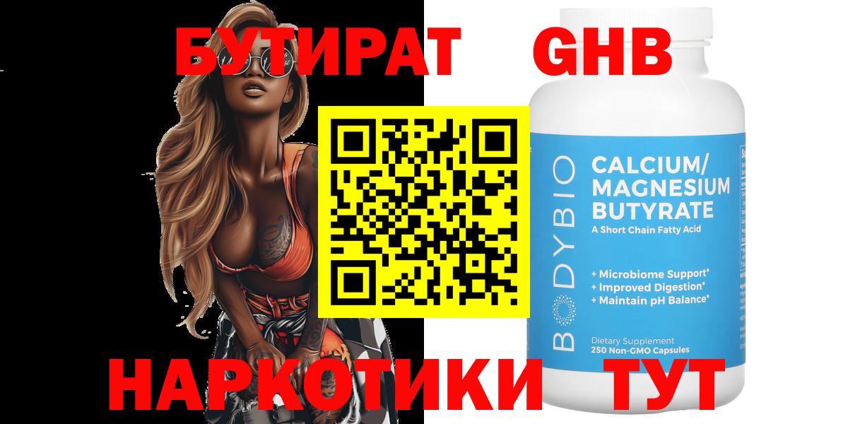 Чусовой  БУТИРАТ  Вход с VPN  БУТИРАТ 1.4BDO 