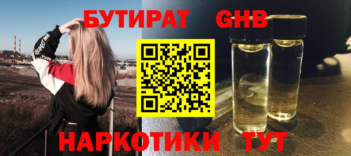 БУТИРАТ 99% Чусовой