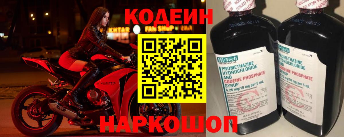 Codein Purple Drank  Вход с VPN  Кодеиновый сироп Lean напиток Lean (лин)  Чусовой 