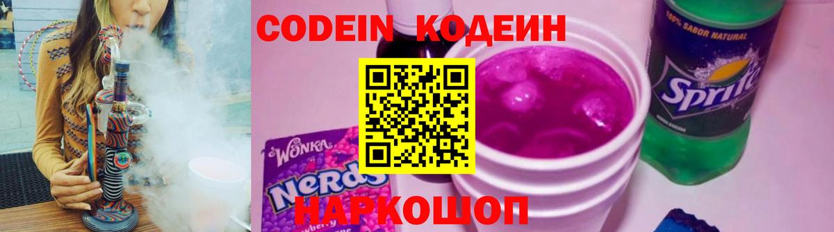 Кодеиновый сироп Lean напиток Lean (лин) Чусовой