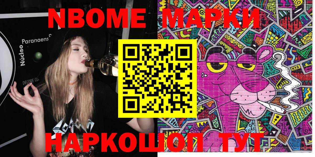 Марки NBOMe 1500мкг Чусовой